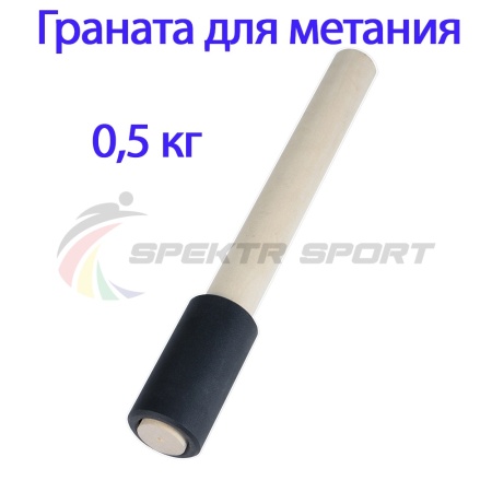 Купить Граната для метания тренировочная 0,5 кг в Омске 