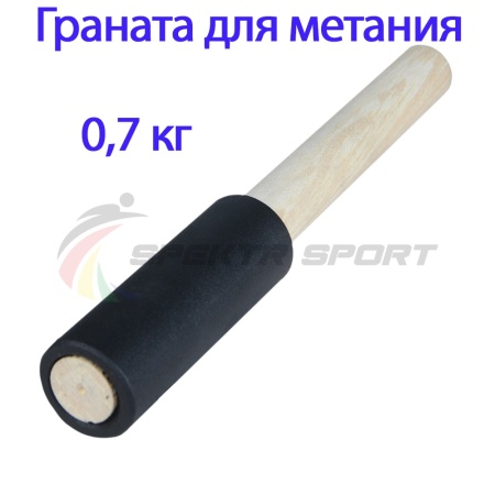 Купить Граната для метания тренировочная 0,7 кг в Омске 